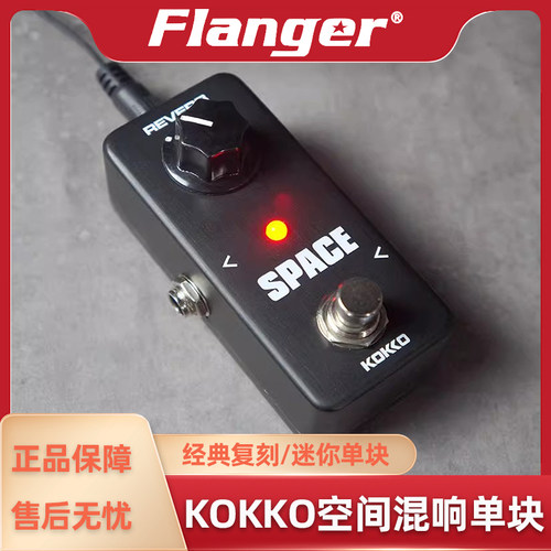 KOKKO混响KOKKO空间感混响效果器