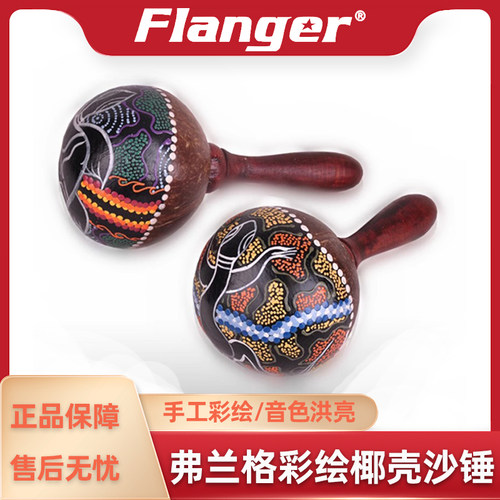 Flanger乐器配件沙球打击乐