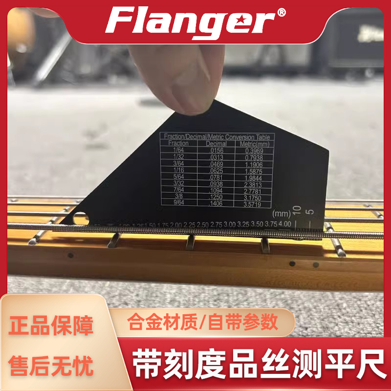 Flanger测平尺 带弦距尺标尺电吉他民谣贝斯指板品丝找平工具配件