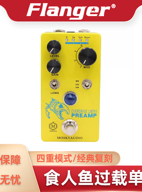 MOSKYAUDIO LM741电吉他效果器 单块过载失真前级效果器overdrive