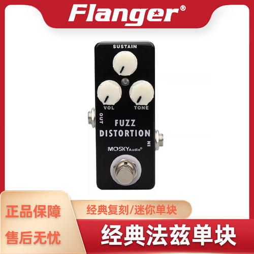 Flanger综合效果器电吉他