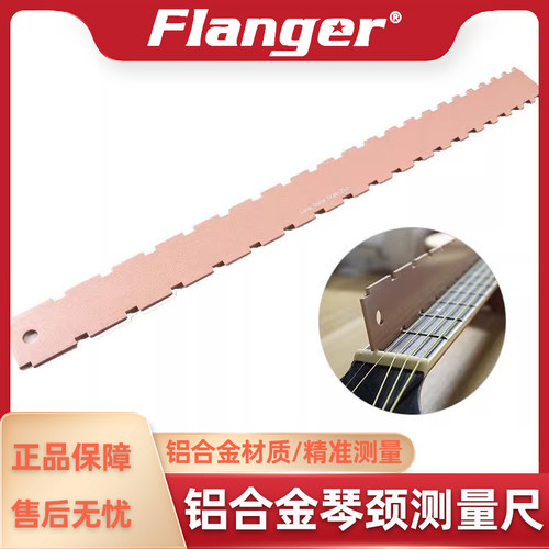 吉他乐器工具Flanger琴颈
