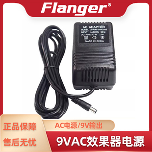 吉他音箱响电钢琴效果器交流电2A Flanger 9V电源变压器AC适配器