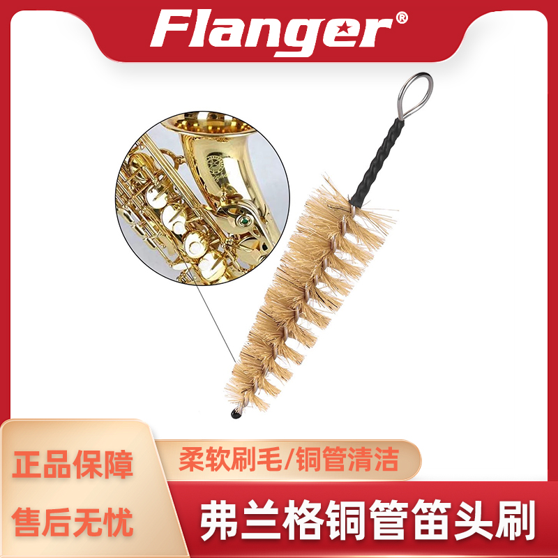 乐器配件Flanger萨克斯笛头