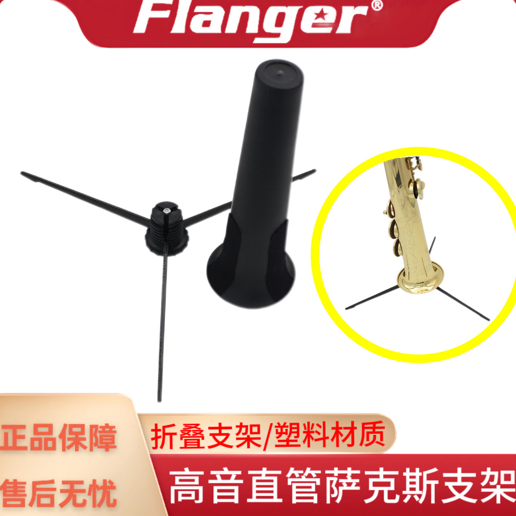 高音直管萨克斯支架降B调萨克斯折叠支架管乐三角架乐器展示架子