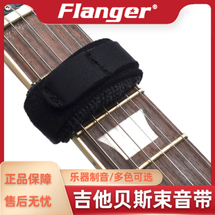 Flanger 制音带束音带电吉他贝司斯配件止音带护弦闷音带制音扎带