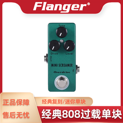 Flanger综合效果器电吉他