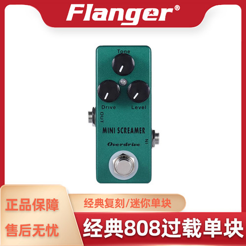 Flanger综合效果器电吉他