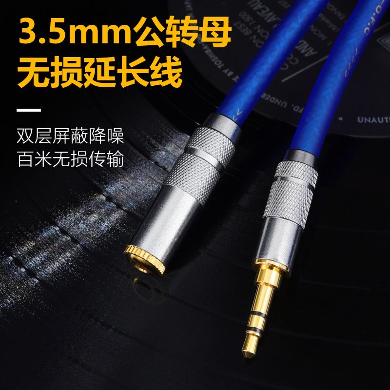 3.5无损延长线音频线公转母口耳机监听加长AUX手机电脑音箱连接线