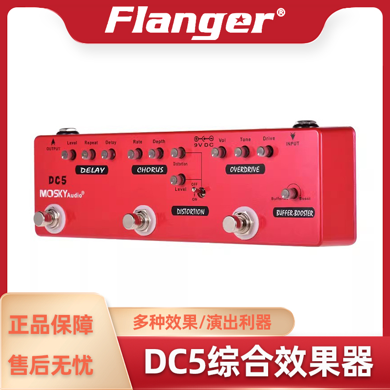 MOSKYAUDIO DC5多合一效果器电吉他迷你小综合失真+延迟+合唱