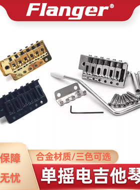 电吉他单摇颤音琴桥系统 经典摇把弹簧螺丝套装ST SQ日墨美芬配件