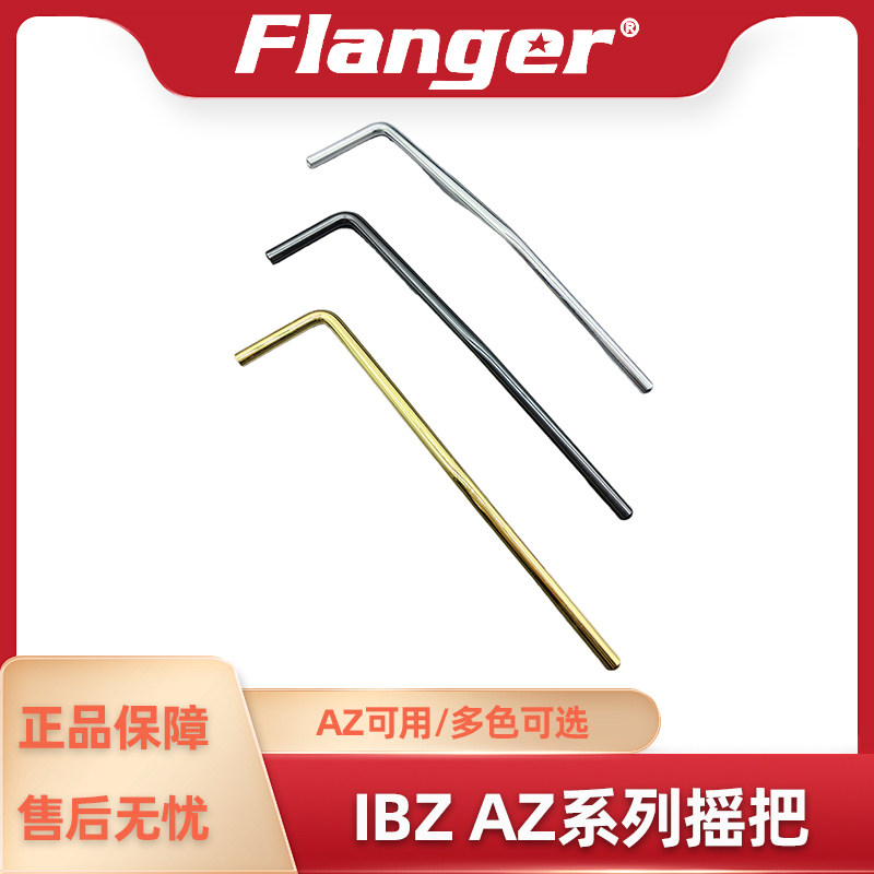 IBZAZ2204适配摇把2402颤音摇把图片