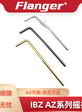 IBZ AZ系列日产2204单摇小双摇电吉他摇把2402摇杆颤音棒震音臂