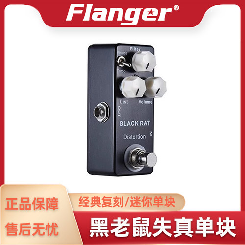 Flanger乐器配件效果器