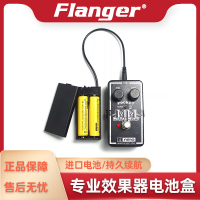 Flanger专业效果器外接电池盒 吉他单块综合人声音箱9V充电降噪