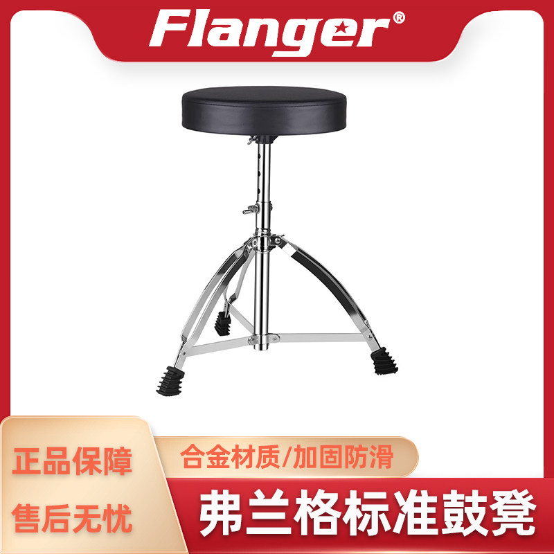 Flanger 架子鼓凳子 爵士鼓成人儿童通用鼓凳可升降加粗舒适鼓椅