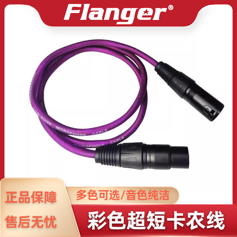 Flanger卡农线彩色短线图片