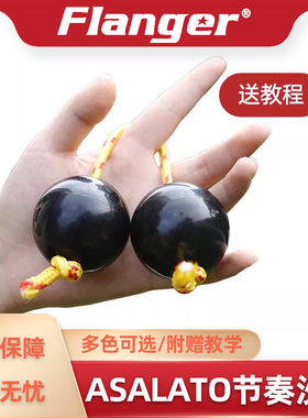 Flanger 节奏沙球 沙锤痛仰乐队高虎指尖旋转打击乐器 手掌打击乐