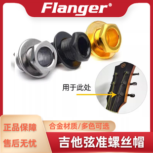 弦准固定螺丝帽垫片 Flanger 民谣吉他琴头弦钮六角螺母垫圈配件