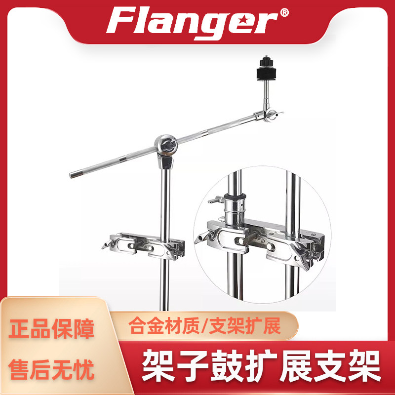 Flanger架子鼓水镲架半截扩展万象夹支架斜镲吊镲上半段活动杆