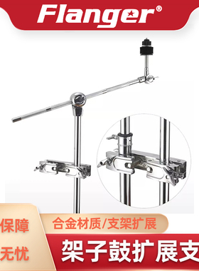 Flanger 架子鼓水镲架 半截扩展万象夹支架斜镲吊镲上半段活动杆