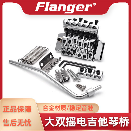 Flanger电吉他乐器配件