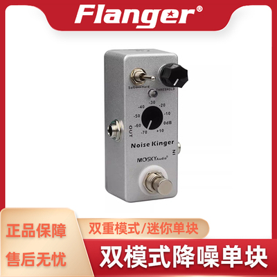 Flanger乐器配件效果器