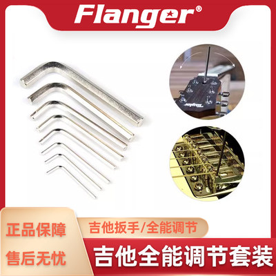 Flanger 内六角扳手木电吉他贝司斯琴颈琴桥弦锁调节工具日墨美芬