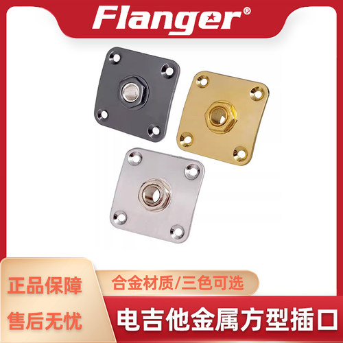Flanger电吉他乐器配件
