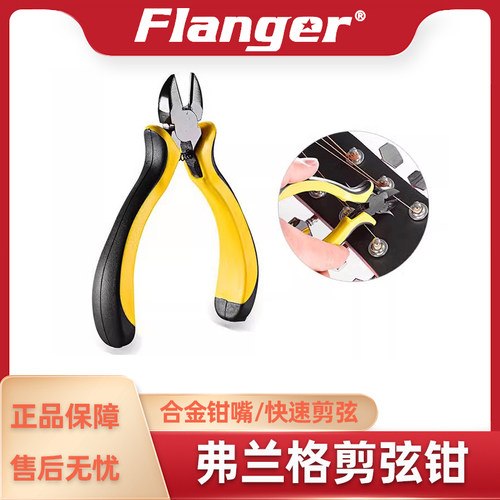 Flanger乐器工具吉他剪弦钳