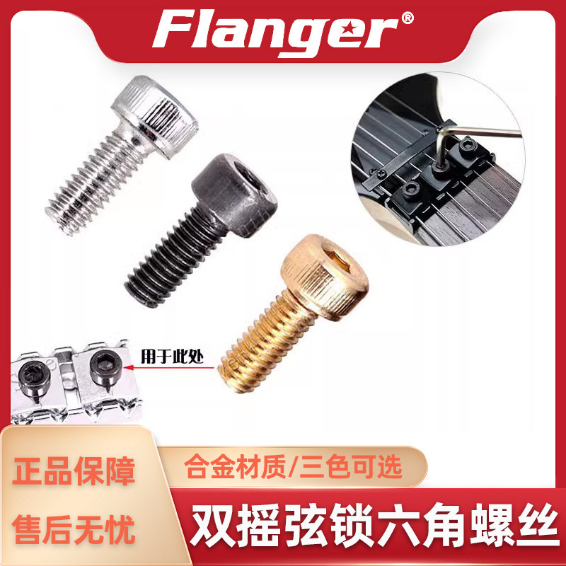 双摇乐器配件Flanger电吉他图片