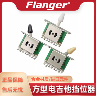 Flanger 5档/3档电吉他档位器 五档三挡ST SQ拾音器拨档开关配件