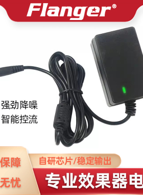 Flanger 专业9V效果器电源 降噪DC外正内负吉他单块综合适配器ACA