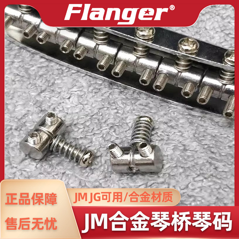 电吉他乐器配件Flanger图片