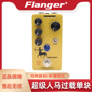 MOSKYAUDIO加强版 人马过载 吉他单块效果器MARKSMAN 4档音色可调