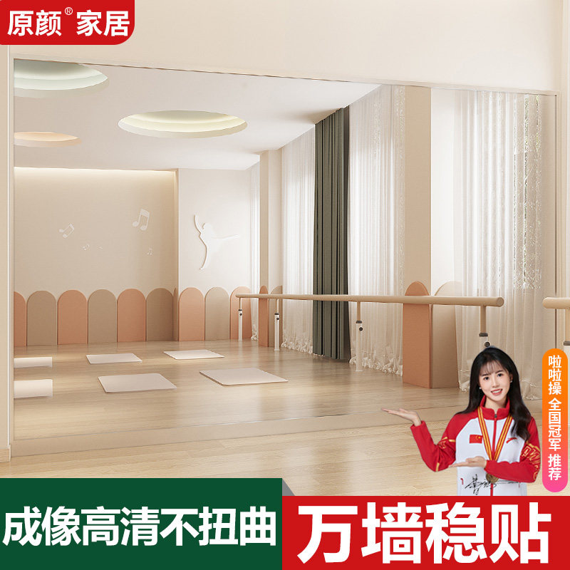自学跳舞瑜伽镜子贴墙自粘健身运动镜舞蹈镜子亚克力大面积软镜子