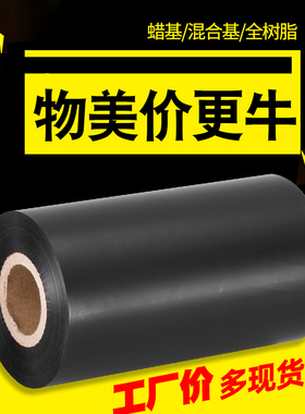 增强混合基蜡基碳带卷110*300m 40 50 60 70 80 90 100mm强力全树脂适用斑马佳博TSC科诚得力条码打印机色带