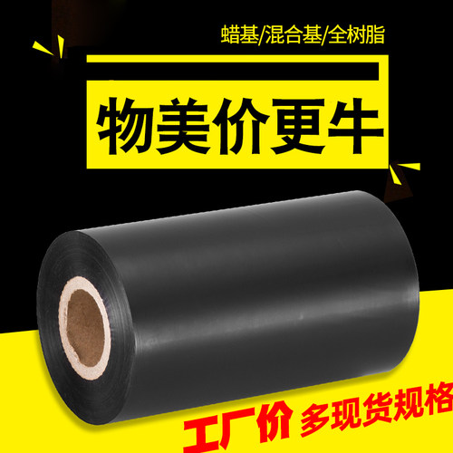 【实力工厂】碳带条码打印机色带