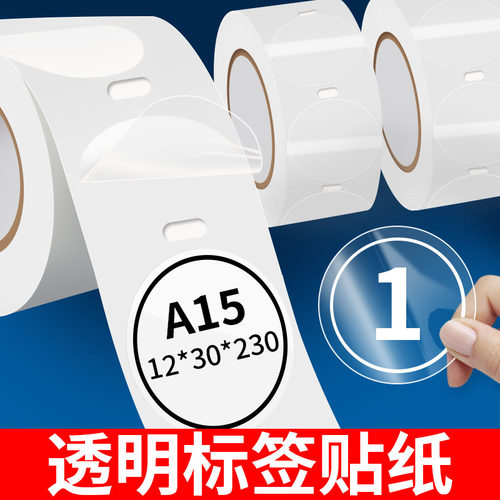 PET透明圆形标签纸不干胶贴防水