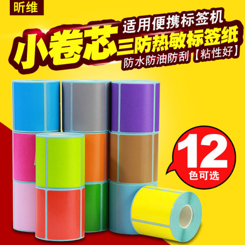 【小卷】便携蓝牙热敏标签打印纸