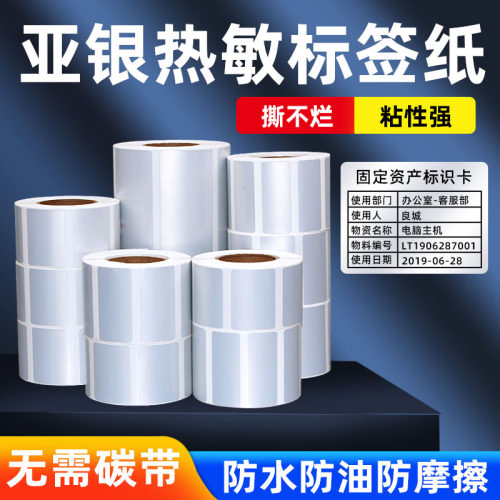 空白银色热敏哑银不干胶标签贴纸
