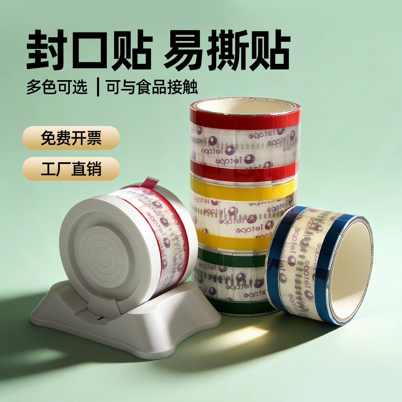 透明易撕贴封口贴11*55 15 19 26 33 40打包胶带外卖底座小号大号咖啡奶茶密封防漏烘焙标签纸烘焙不干胶强粘