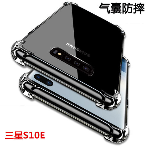 适用厚气囊防摔适用于三星Slite透SM-G0|G970F手机壳S10e软保护套