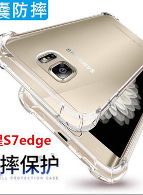 加厚适用三星S7Edge手机壳SM-G935S/K/L/A/FD/V/P气囊防摔保护套T