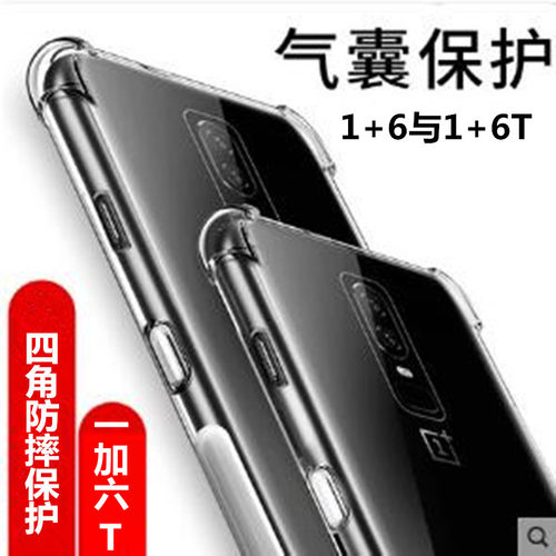 适用一加六1+|OnePlus6T气囊壳1+6T防摔透明手机软壳A6000保护套