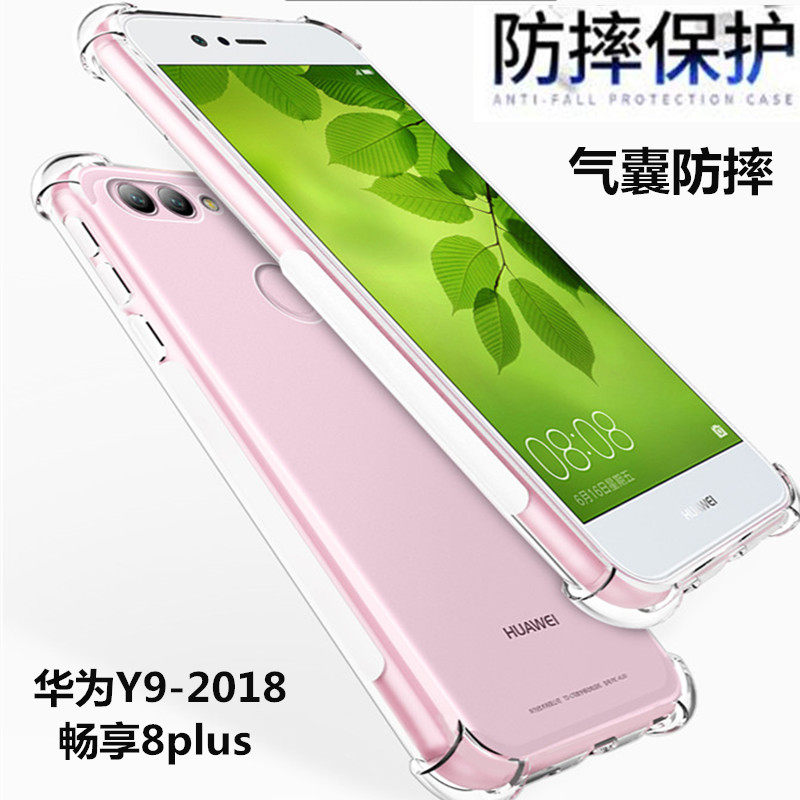 适用气囊防摔壳华为Y92018|FLA-AL10/TL00手机壳畅享8plus保护套,3C数码配件,手机保护套/壳,淘宝优惠券,粉丝福利购,淘宝优惠卷