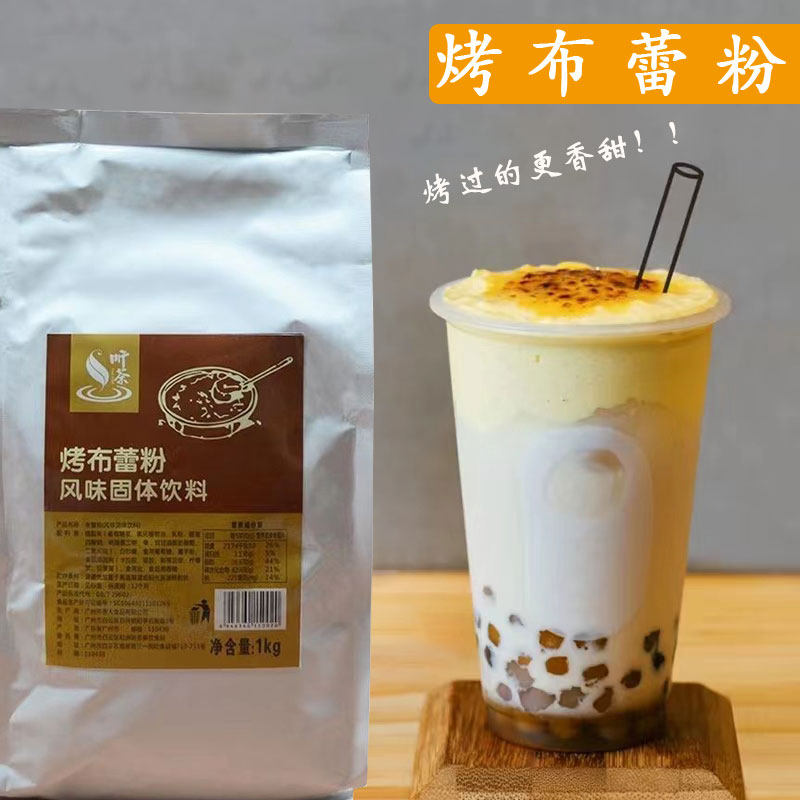 听茶昵语烤布蕾粉1kg焦糖烤布蕾风味布丁蛋糕酱布甸粉奶茶店原料