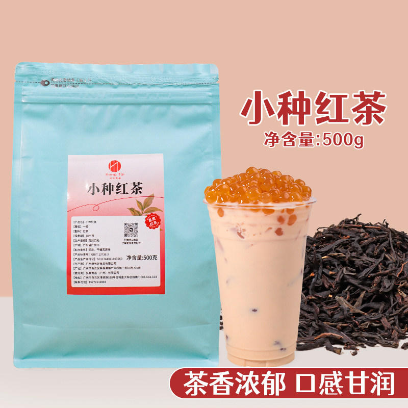 小种红茶500g浓香型茶叶