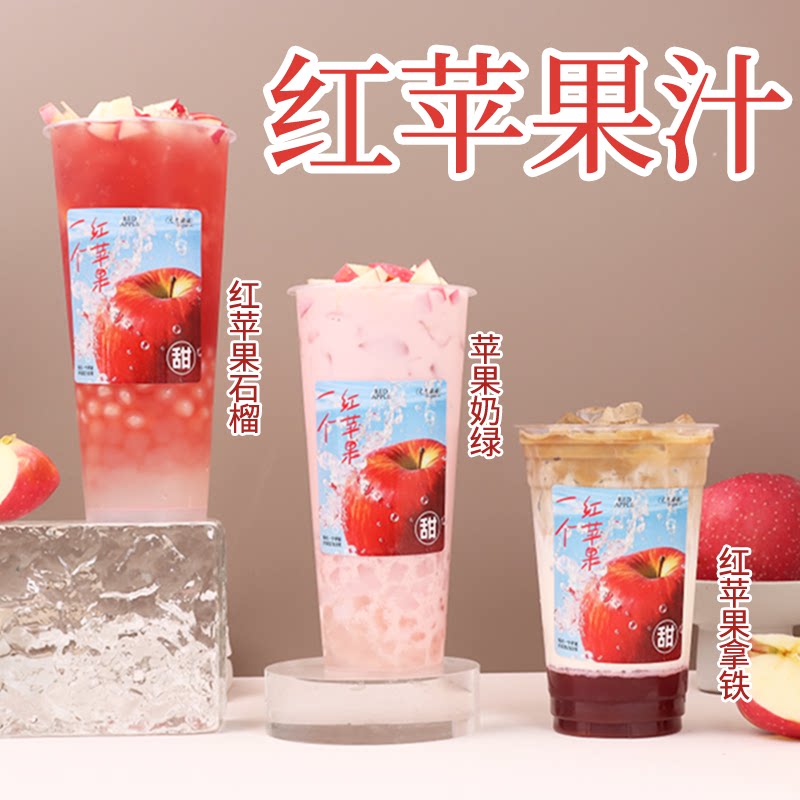 红苹果汁饮料浓浆果酱果茸