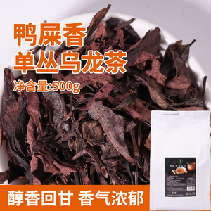 绯世屎香凤凰单丛茶叶柠檬茶奶茶